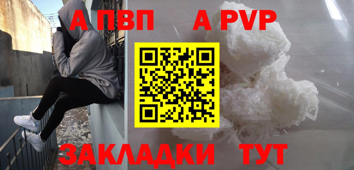 A PVP  A-PVP мука  Куйбышев  Вход с VPN  A-PVP СК  Alfa_PVP СК 