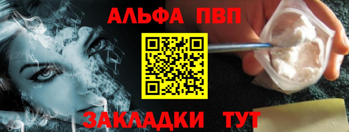 A-PVP Соль Куйбышев