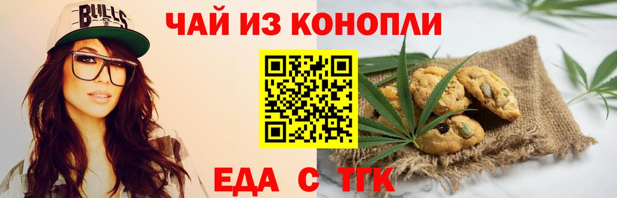 Еда ТГК конопля  Вход с VPN  Куйбышев 