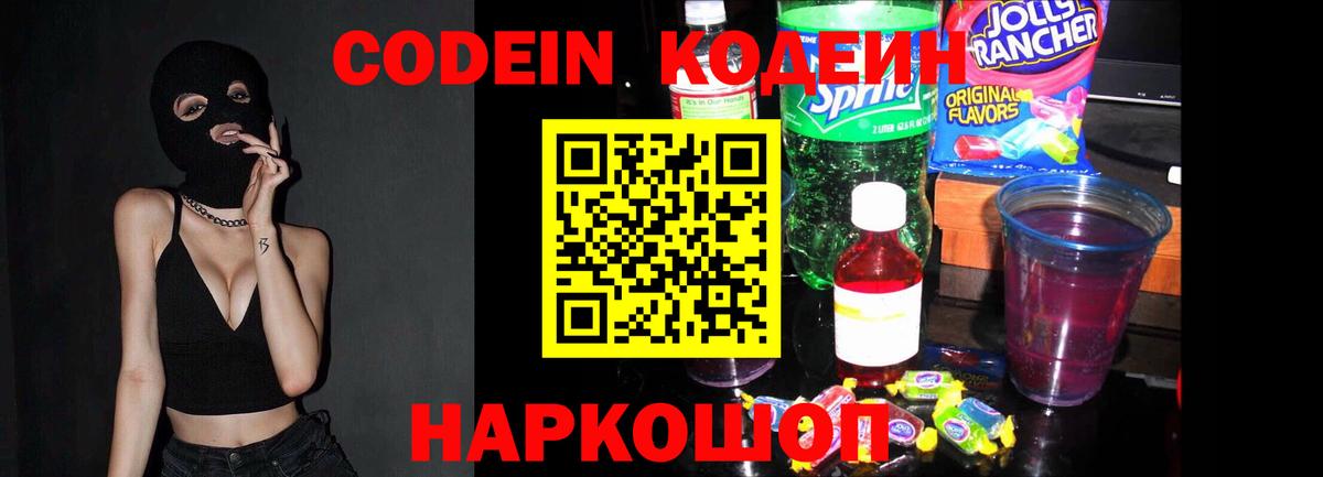 Кодеиновый сироп Lean напиток Lean (лин) Куйбышев