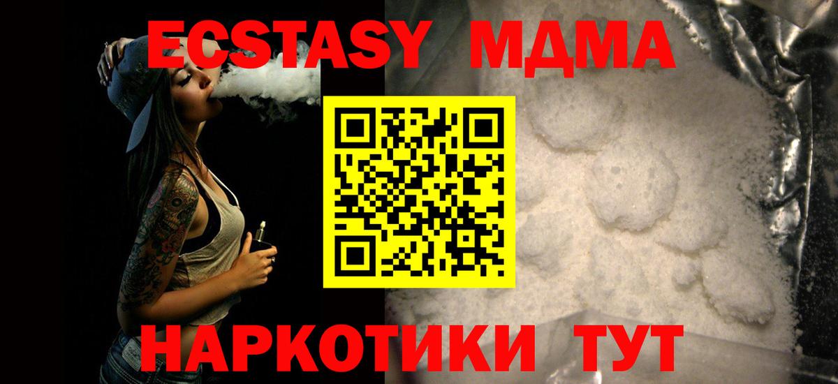 МДМА crystal  Вход с VPN  Куйбышев  MDMA Molly 