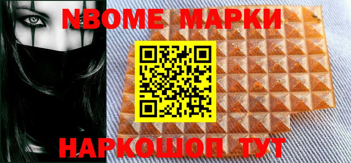 Марки NBOMe 1500мкг  Вход с VPN  Куйбышев 